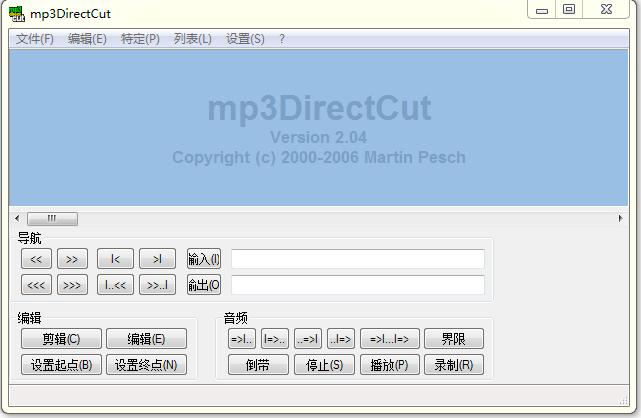 mp3剪切工具