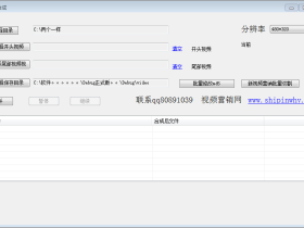 (原创软件)视频营销必备,视频批量合并软件,免费试用版