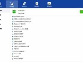 最强最快的系统优化软件,绿色破解单文件版