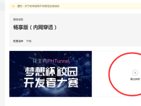 内网穿透,随时随地可以访问 私有云的方法