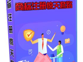商标推销员最常用的套路