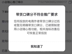 抖音带货口碑分不符合要求是为何?