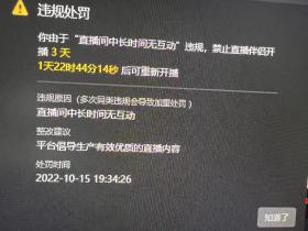 抖音无人直播30秒音频,就提醒违规,以及憋单话术违规
