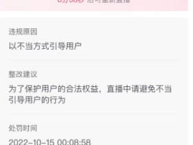 抖音直播间违规了怎么办?