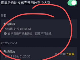 抖音直播间连麦说违规词的后果