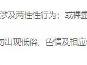 抖音直播时弯腰捡了下耳机,直接被封禁