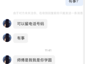 抖音直播常见套路:故意搞小号设置套路,让你留联系方式