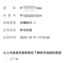 抖音直播不久都没挂课就直接封禁了,抖音号被封禁怎么办