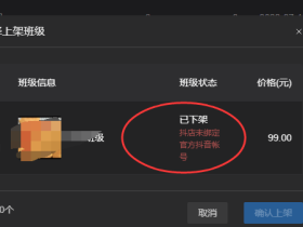 今天重新开通学浪和抖店,提示抖店未绑定抖音官方账号