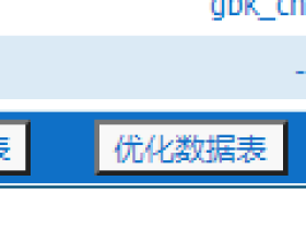 dz论坛提示错误的解决