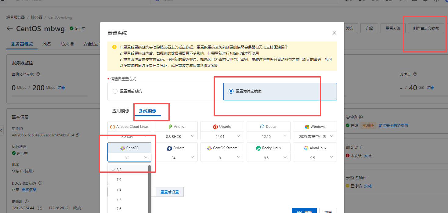 建站必备:阿里云的 轻量应用服务器如何 安装宝塔?