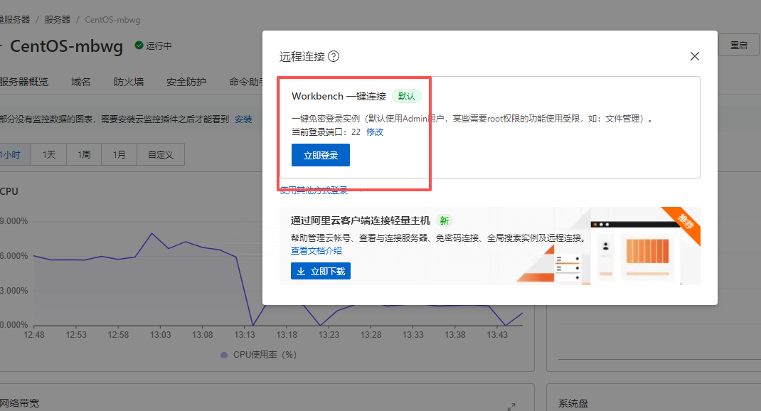 建站必备:阿里云的 轻量应用服务器如何 安装宝塔?