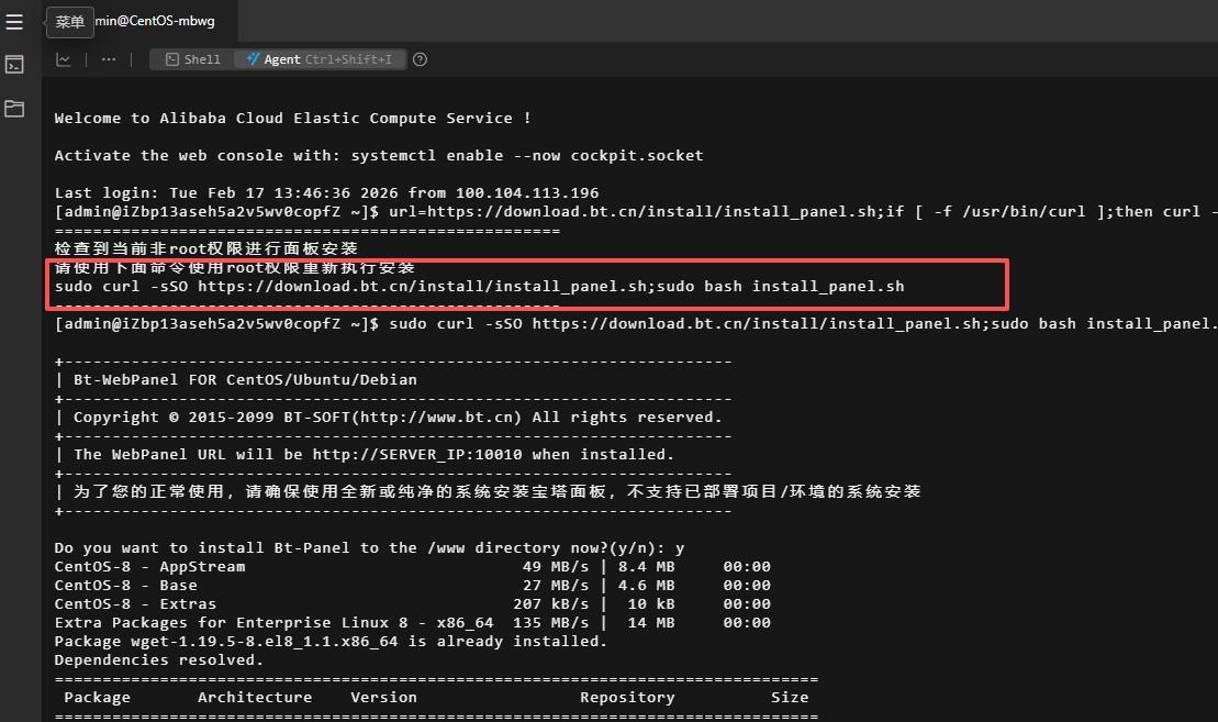 建站必备:阿里云的 轻量应用服务器如何 安装宝塔?