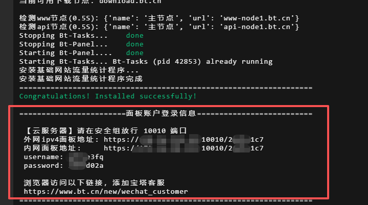 建站必备:阿里云的 轻量应用服务器如何 安装宝塔?