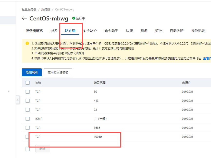 建站必备:阿里云的 轻量应用服务器如何 安装宝塔?