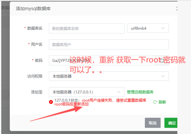 建站必备:阿里云的 轻量应用服务器如何 安装宝塔?