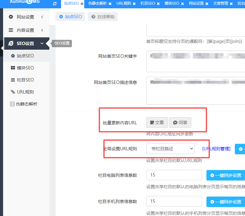 讯睿cms 如何生成伪静态