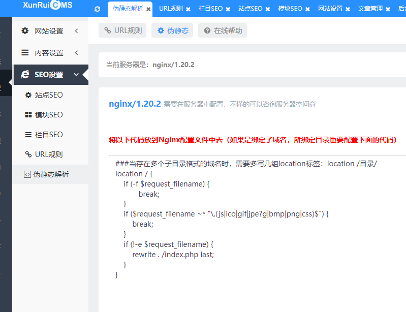讯睿cms 如何生成伪静态
