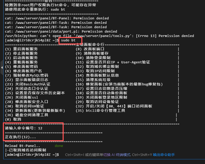 宝塔后台如何绑定域名?