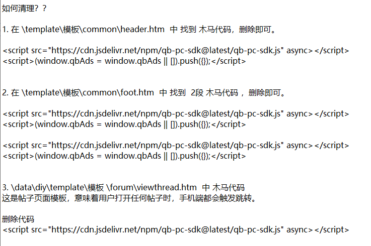 DZ 论坛中跳转 木马怎么办,记录清理过程