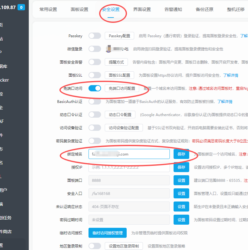 宝塔后台如何绑定域名?