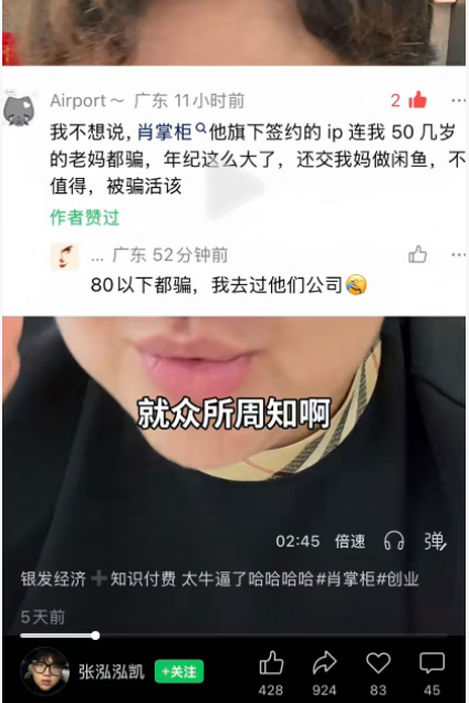 肖掌柜 上当4000W左右的事，我有自己的看法